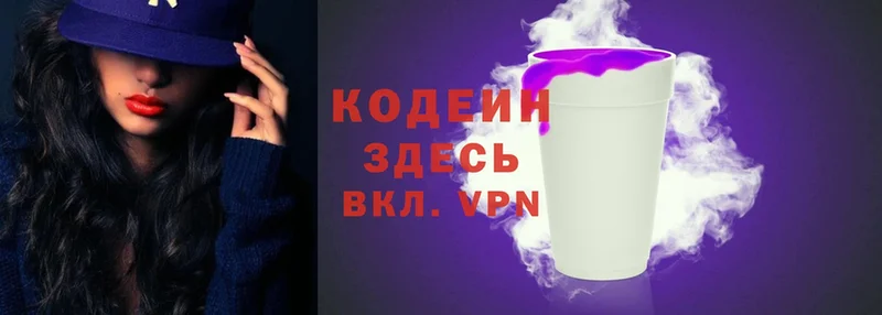 хочу   Барабинск  Кодеин Purple Drank 